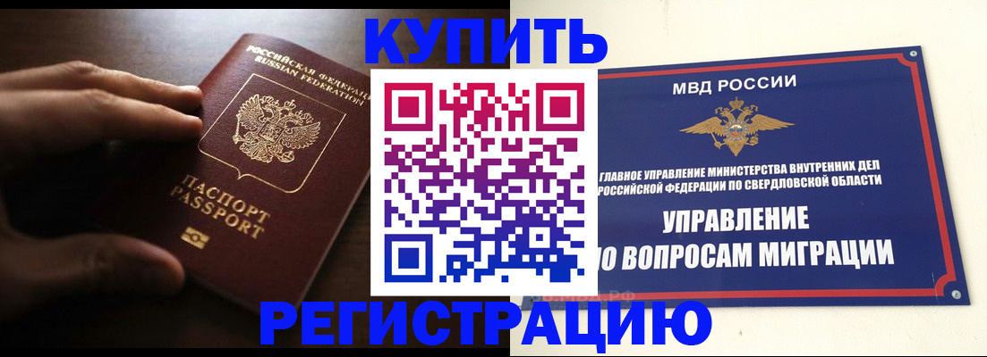 прописка от собственника в Балашове