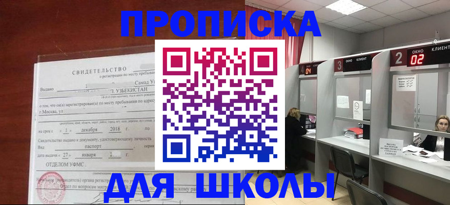 где прописаться в Балашове