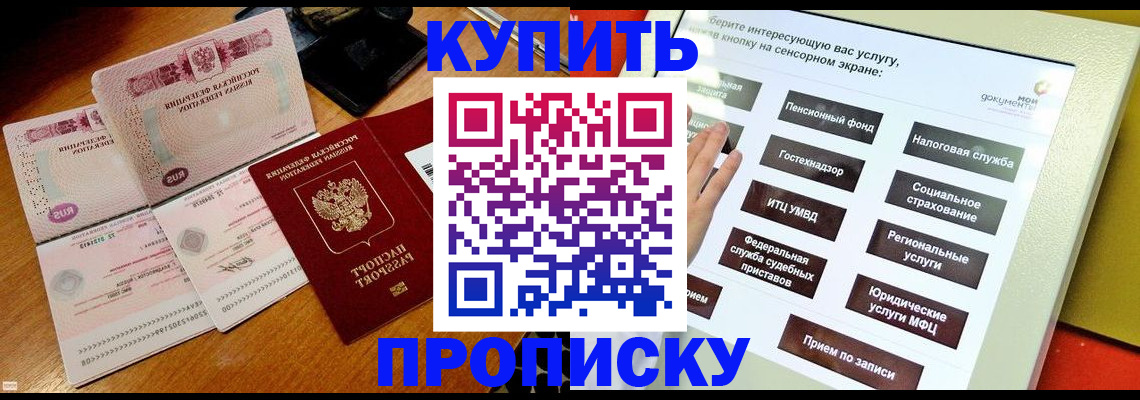 временная регистрация гарантия в Балашове